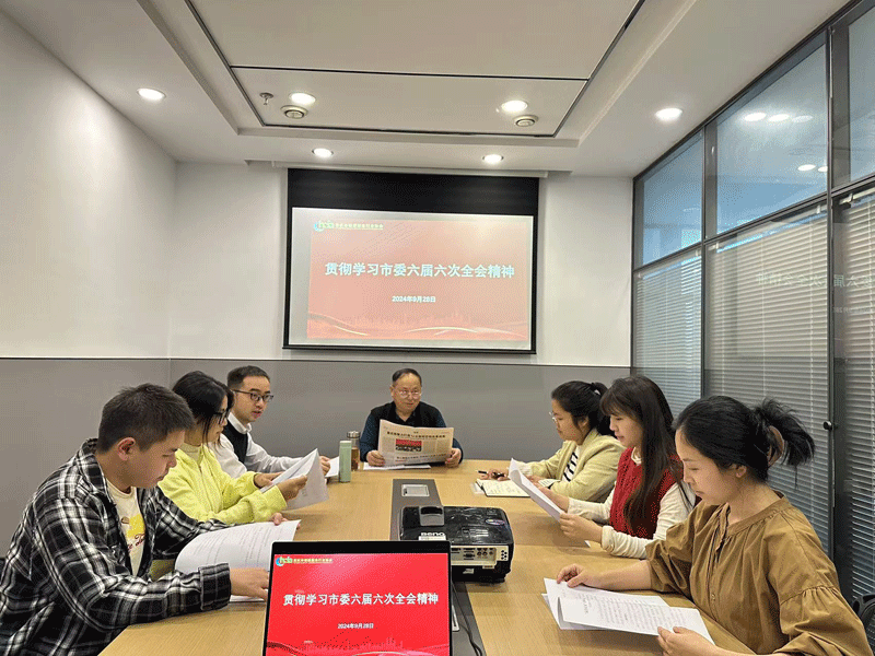 重点学习|协会学习贯彻市委第六届六次全会精神