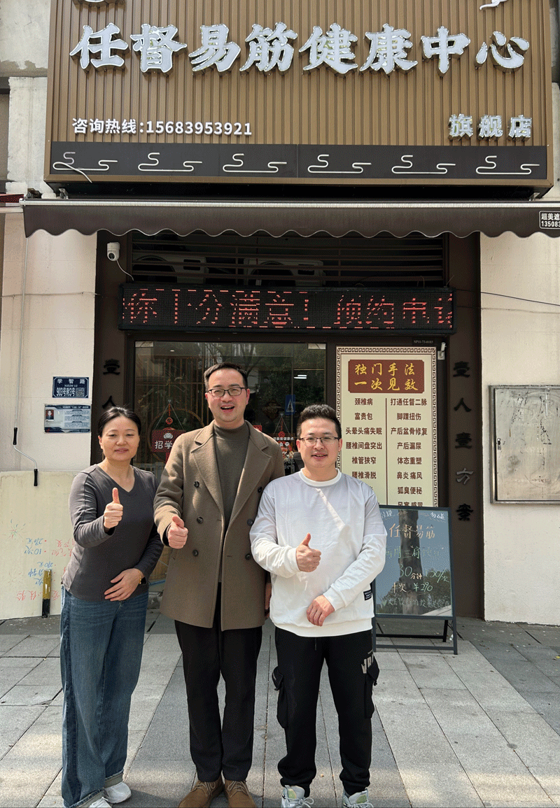 新会员|理事单位 任督易筋健康