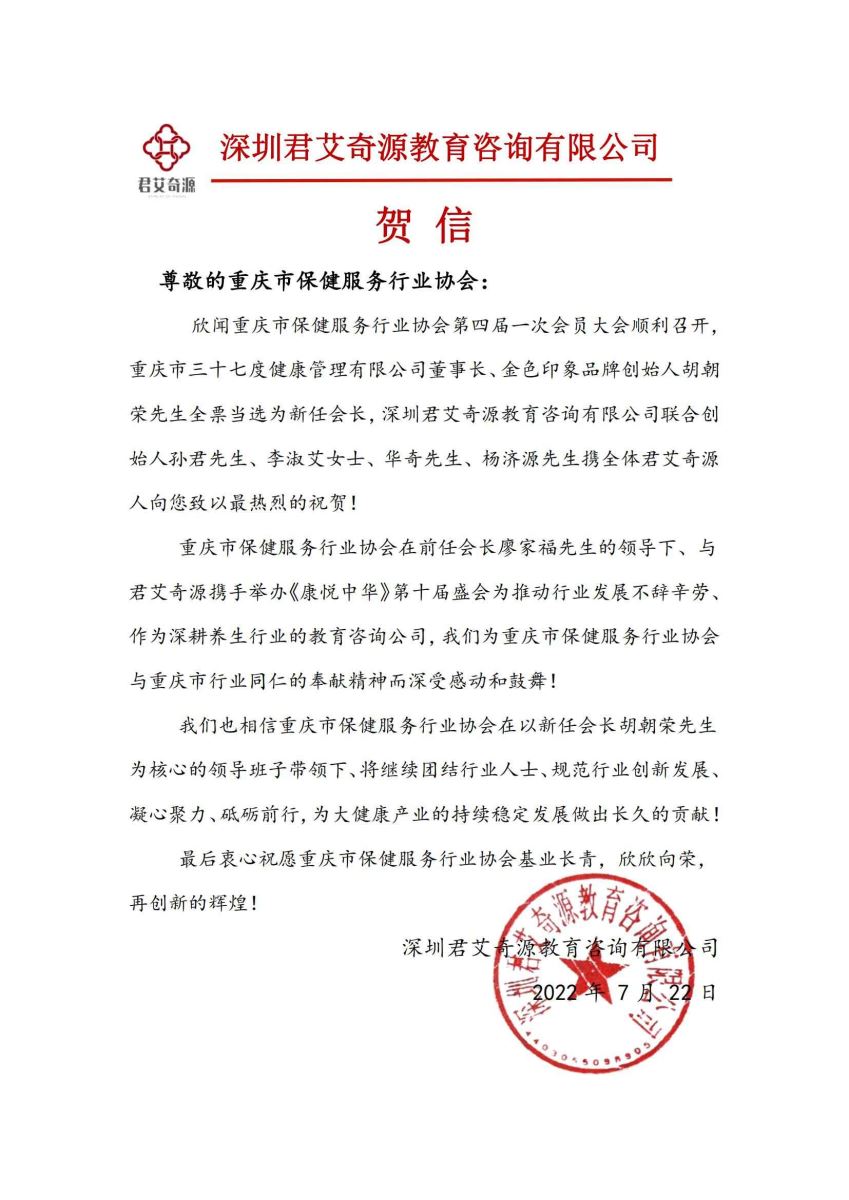 全国各友好协会发来贺信，祝贺协会换届成功（一）