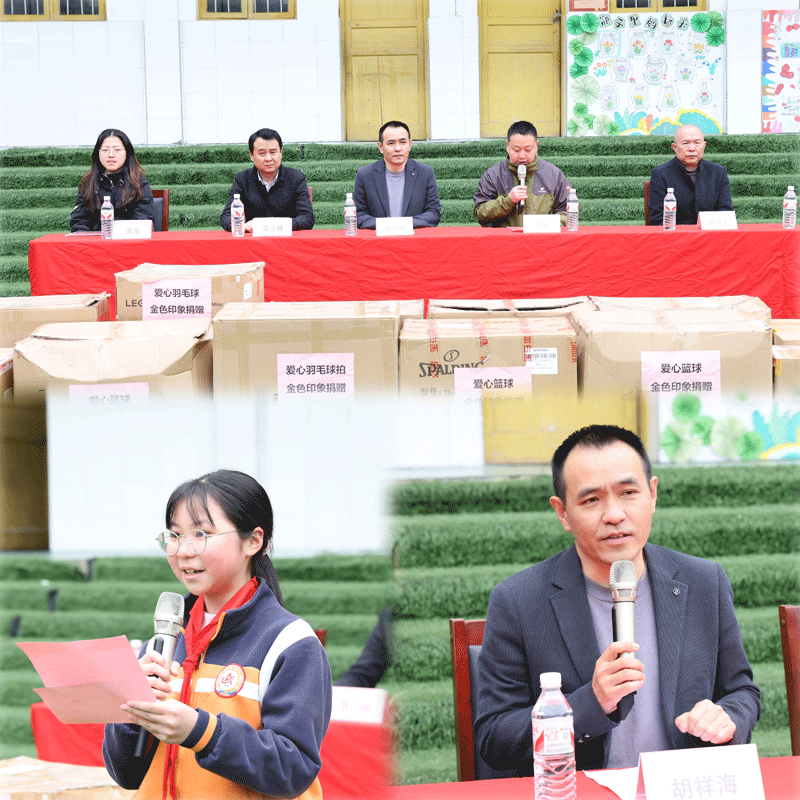 以爱之名 共筑健康未来|会长单位金色印象 以公益之光点亮山区儿童成长之路