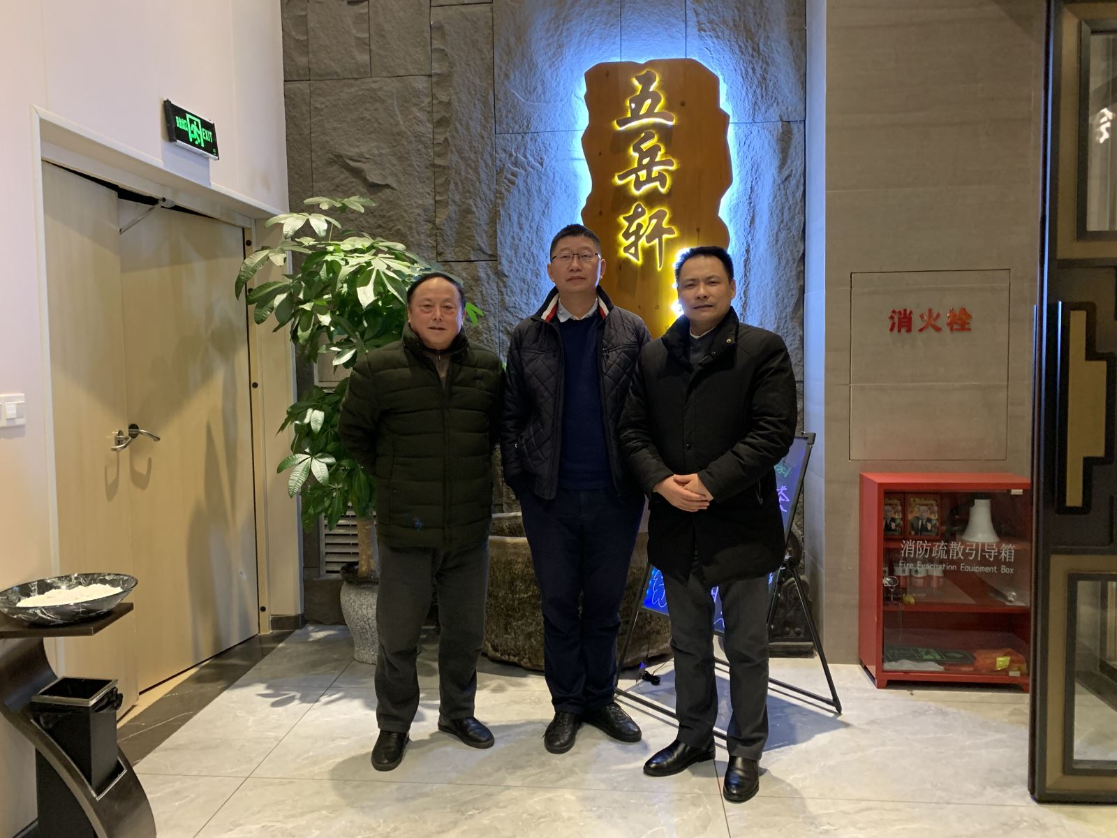 走访会员单位——云栖国际健康管理有限公司