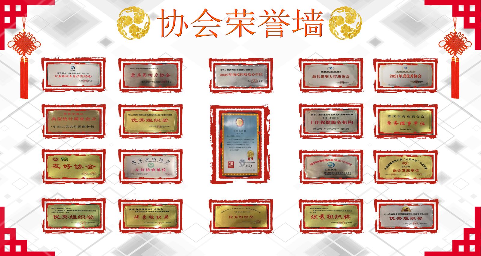 协会秘书处新年新气象
