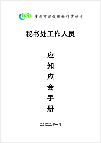 协会秘书处新年新气象