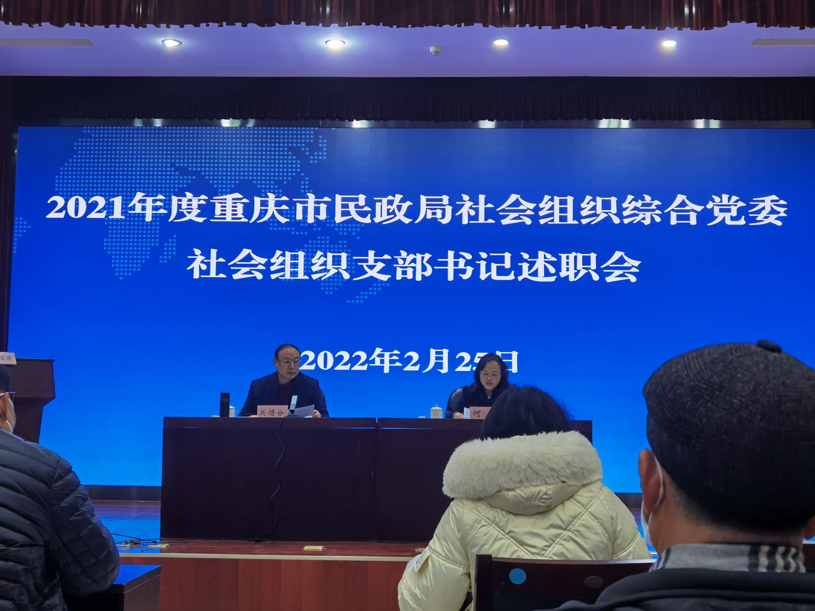 参加重庆市民政局2021年度社会组织党支部书记述职会议