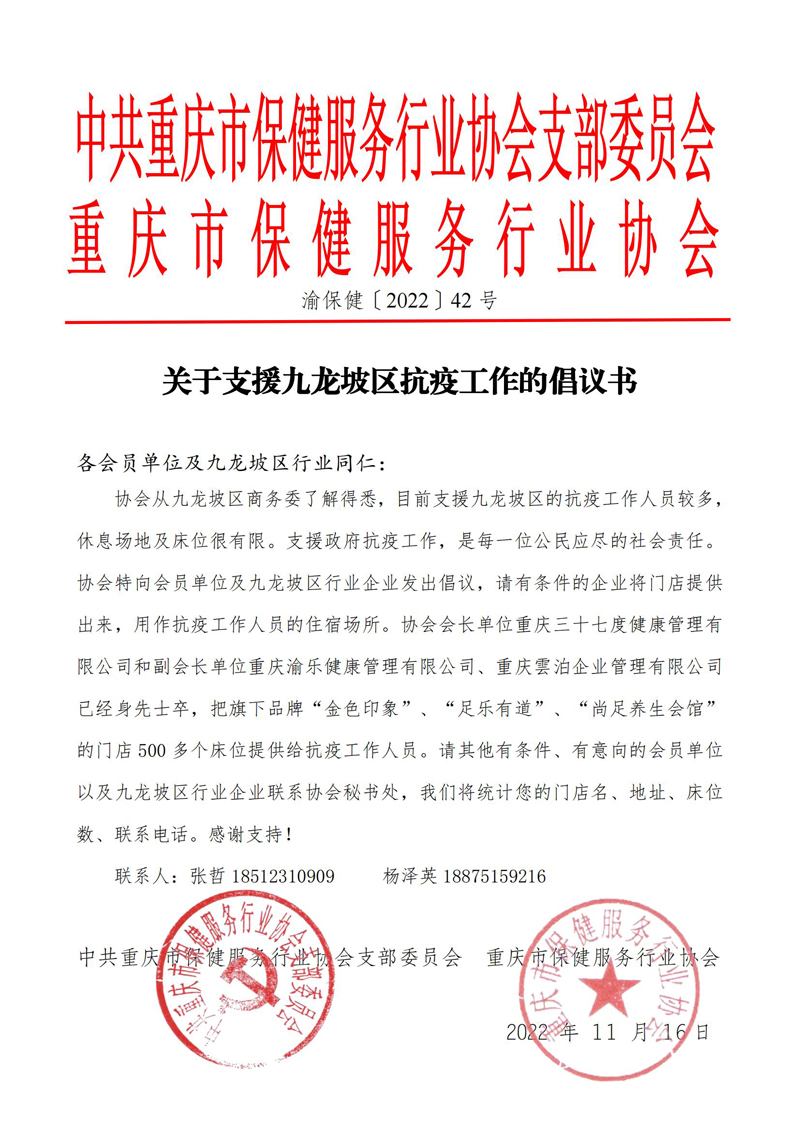 关于支援九龙坡区抗疫工作的倡议书