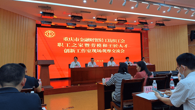 协会参加重庆市财贸轻纺工会组织的职工之家暨劳模和工匠人才创新工作室现场观摩交流学习活动