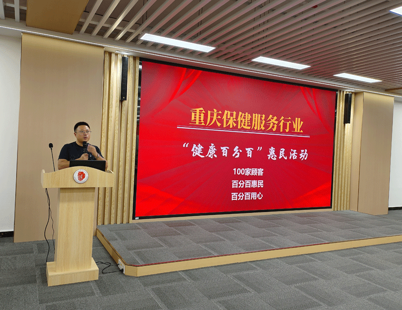 |协会动态|2024重庆保健服务行业“功效养生·体质调理”主题交流会成功举行