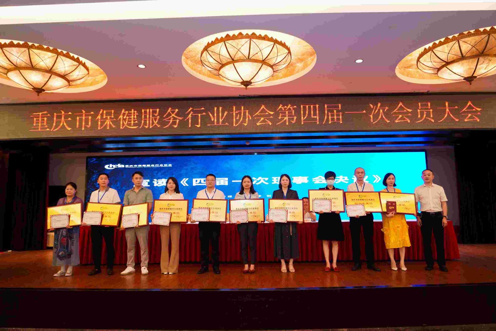 重庆市保健服务行业协会召开四届一次会员大会完成换届选举工作