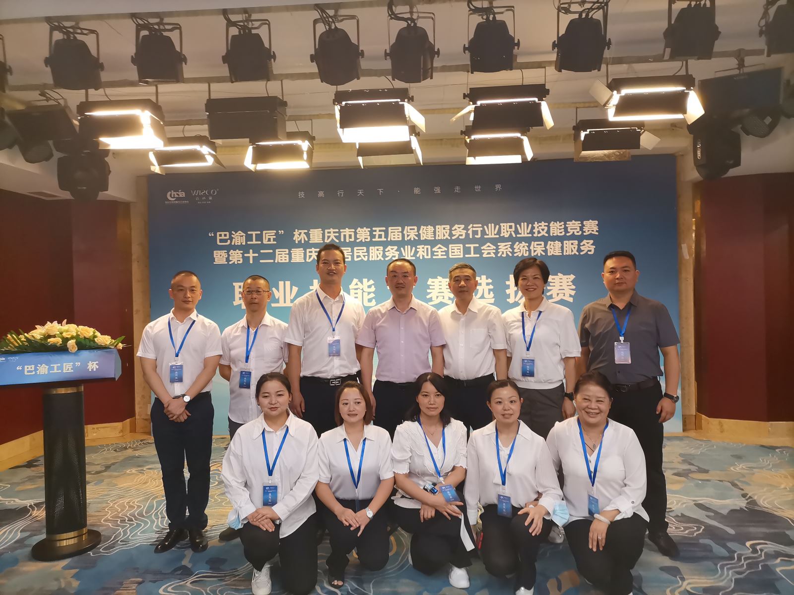 “巴渝工匠”杯重庆市第五届保健服务行业职业技能竞赛圆满落幕