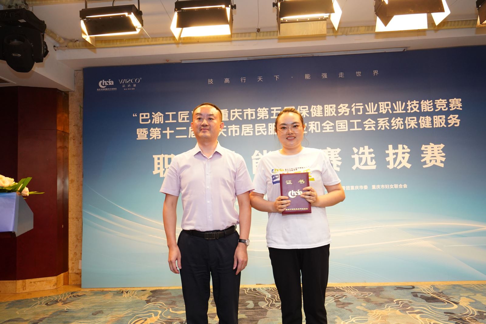 “巴渝工匠”杯重庆市第五届保健服务行业职业技能竞赛圆满落幕