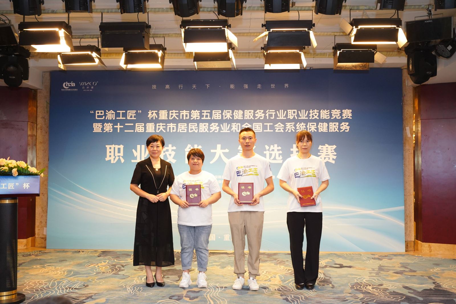 “巴渝工匠”杯重庆市第五届保健服务行业职业技能竞赛圆满落幕