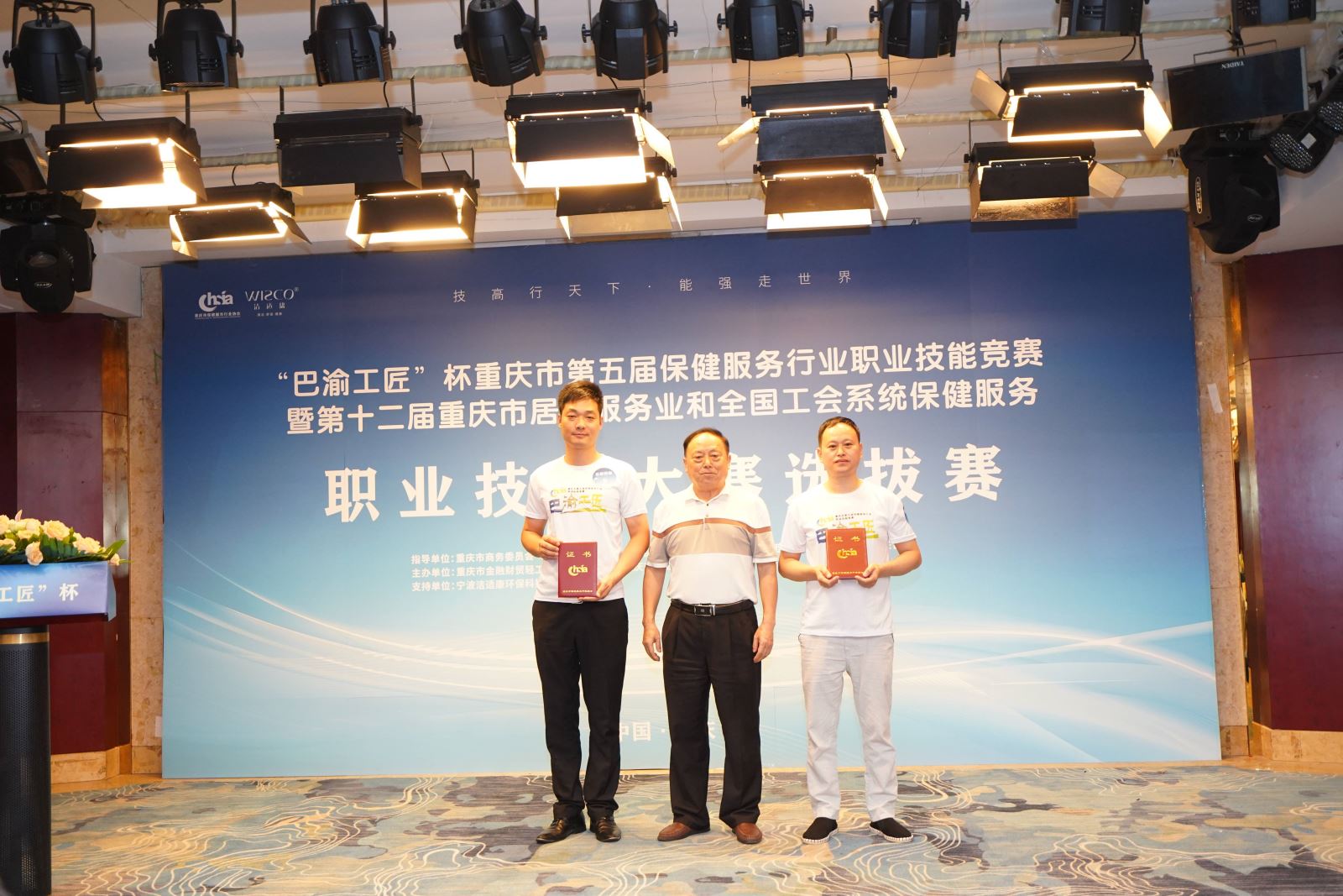 “巴渝工匠”杯重庆市第五届保健服务行业职业技能竞赛圆满落幕