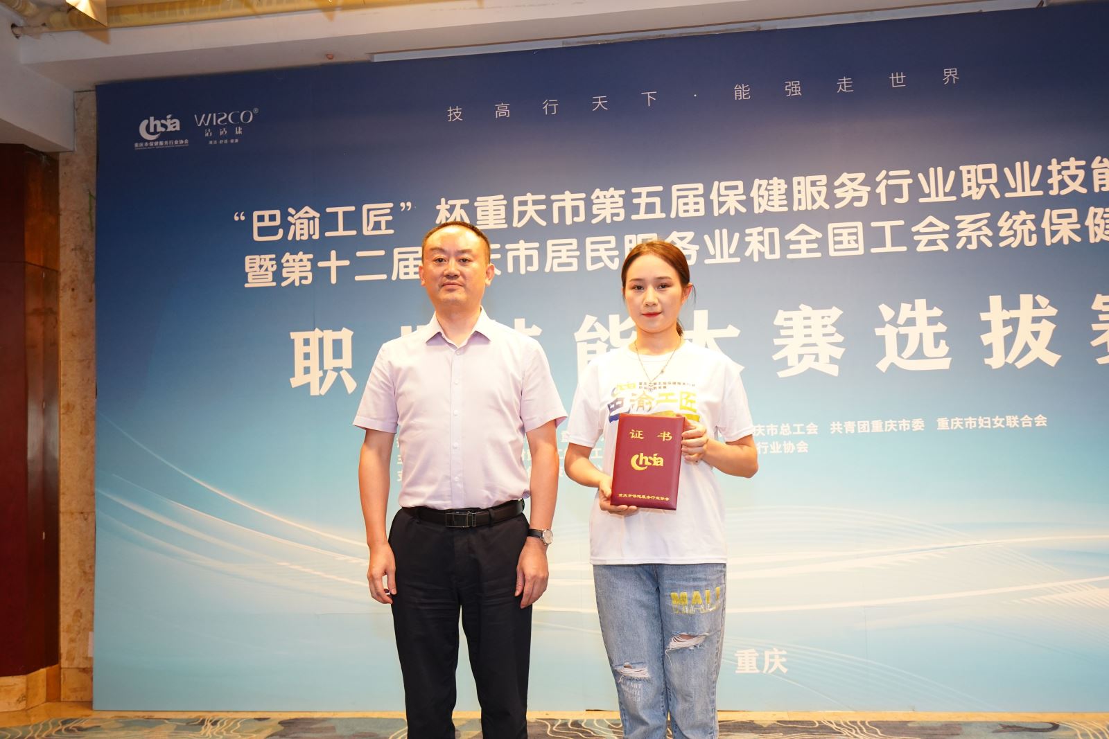 “巴渝工匠”杯重庆市第五届保健服务行业职业技能竞赛圆满落幕
