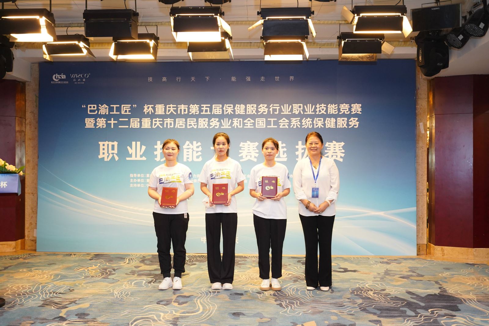 “巴渝工匠”杯重庆市第五届保健服务行业职业技能竞赛圆满落幕