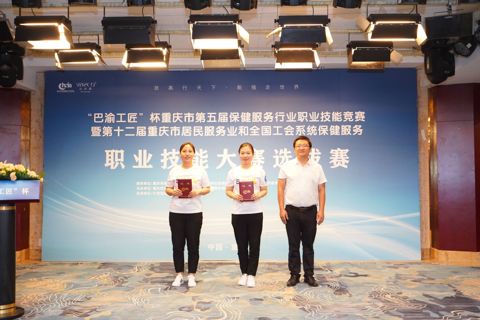 “巴渝工匠”杯重庆市第五届保健服务行业职业技能竞赛圆满落幕