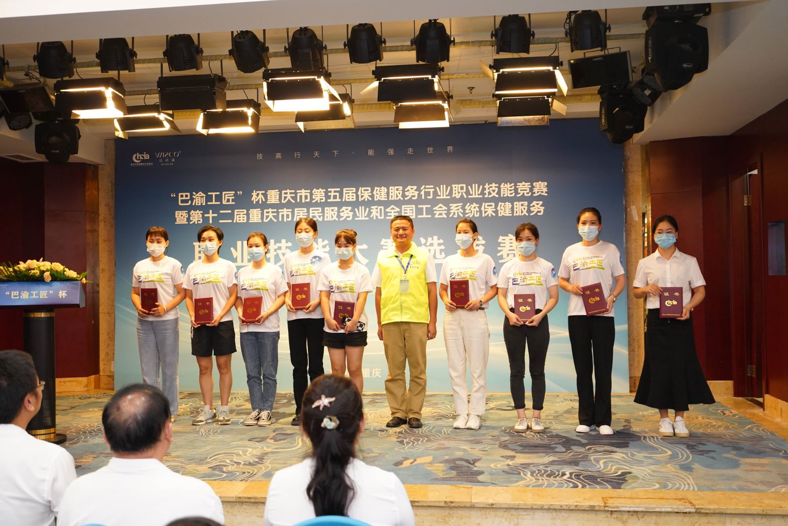 “巴渝工匠”杯重庆市第五届保健服务行业职业技能竞赛圆满落幕