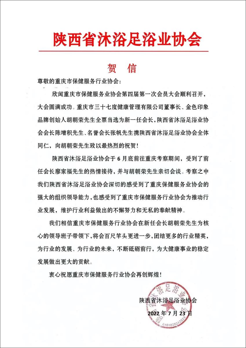 全国各友好协会发来贺信，祝贺协会换届成功（一）