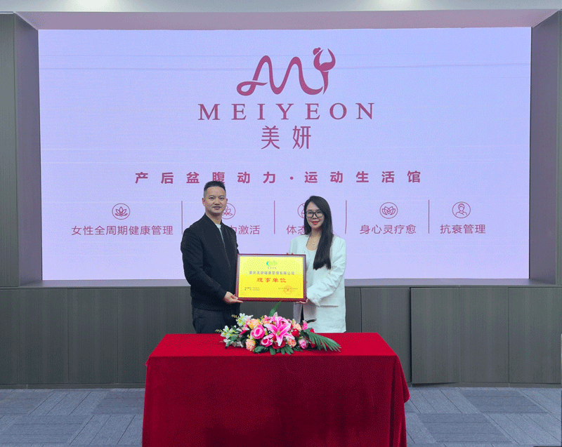 新会员授牌｜协会向理事单位 重庆美妍健康管理公司授牌