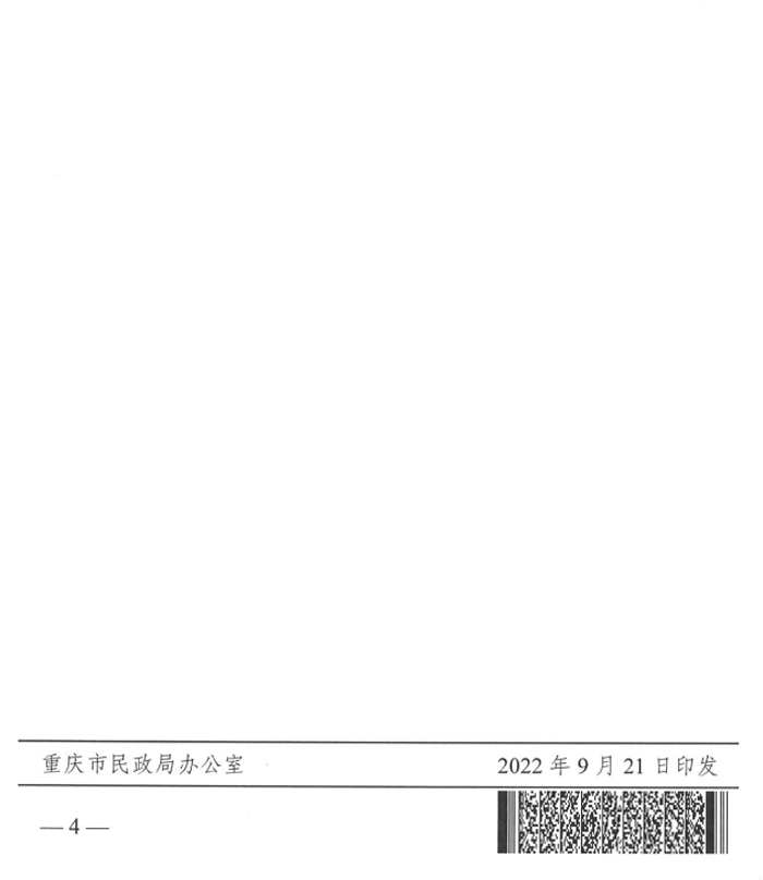 转发重庆市民政办公室关于加强国庆假期及前后社会组织新冠肺炎疫情防控工作的通知