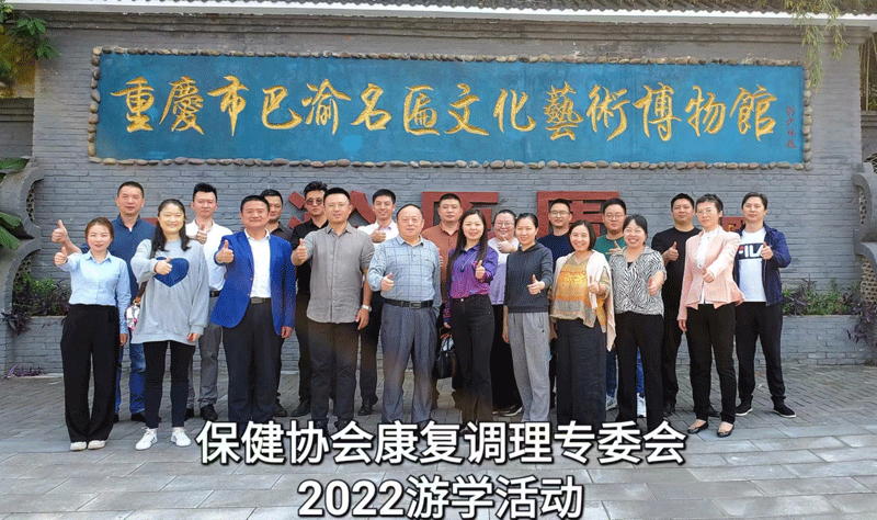 康复调理专委会组织学习交流活动