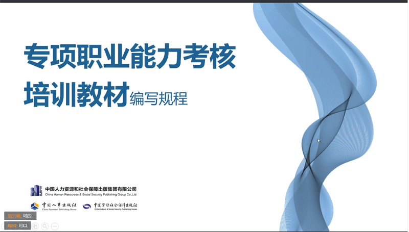 协会获批成为国家专项职业能力考核培训教材《采耳调理》教材编写单位
