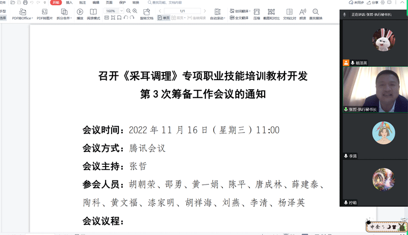 协会获批成为国家专项职业能力考核培训教材《采耳调理》教材编写单位