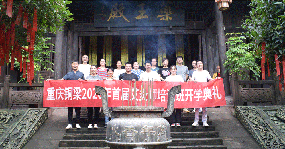 重庆·铜梁 2020年首届艾灸师培训班圆满结束