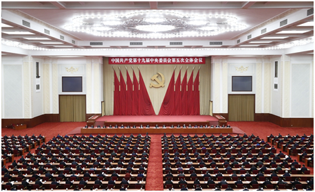 中国共产党第十九届中央委员会第五次全体会议公报