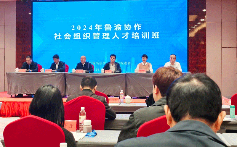 协会动态|李磊赴烟台 参加鲁渝协作社会组织管理人才培训