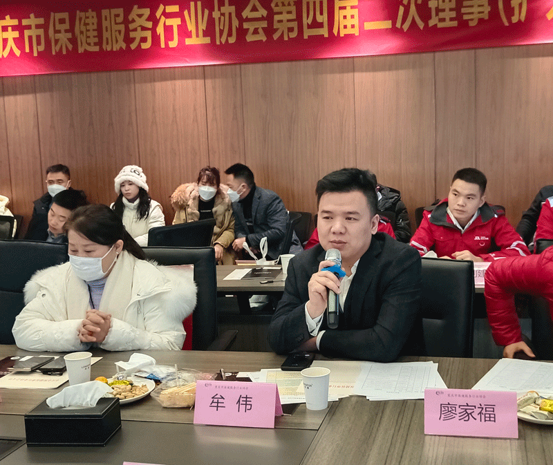 协会召开第四届二次理事(扩大)会
