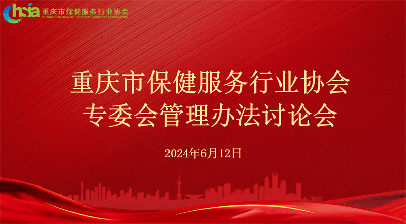 协会动态|协会召开专委会会议