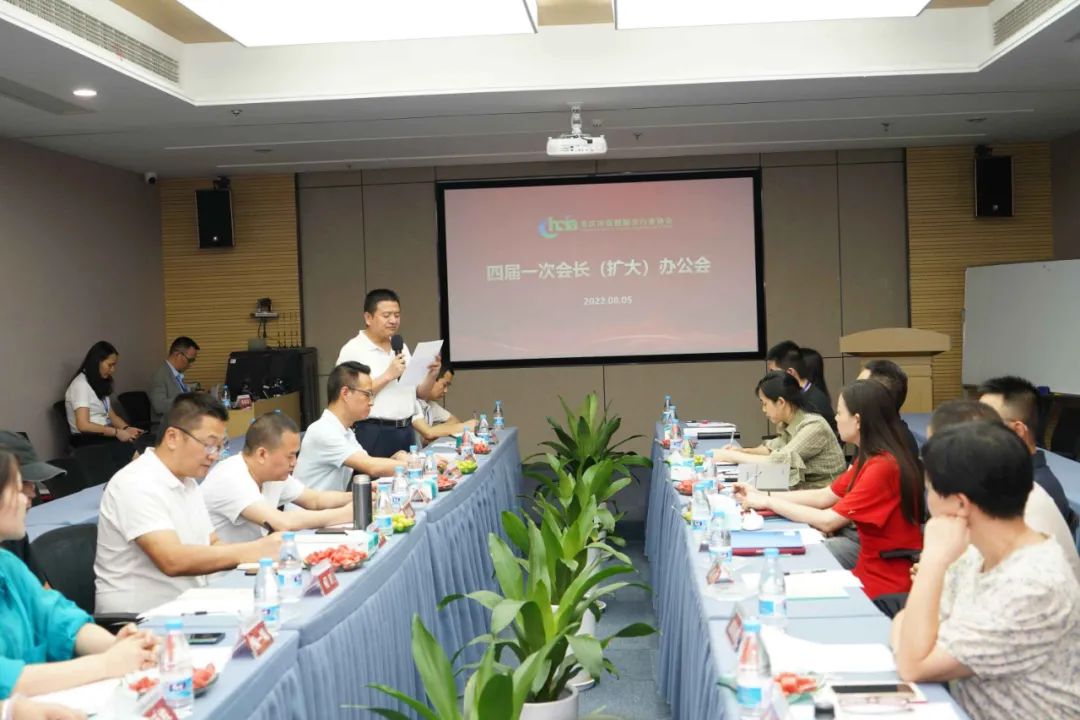 协会召开四届一次会长（扩大）办公会议