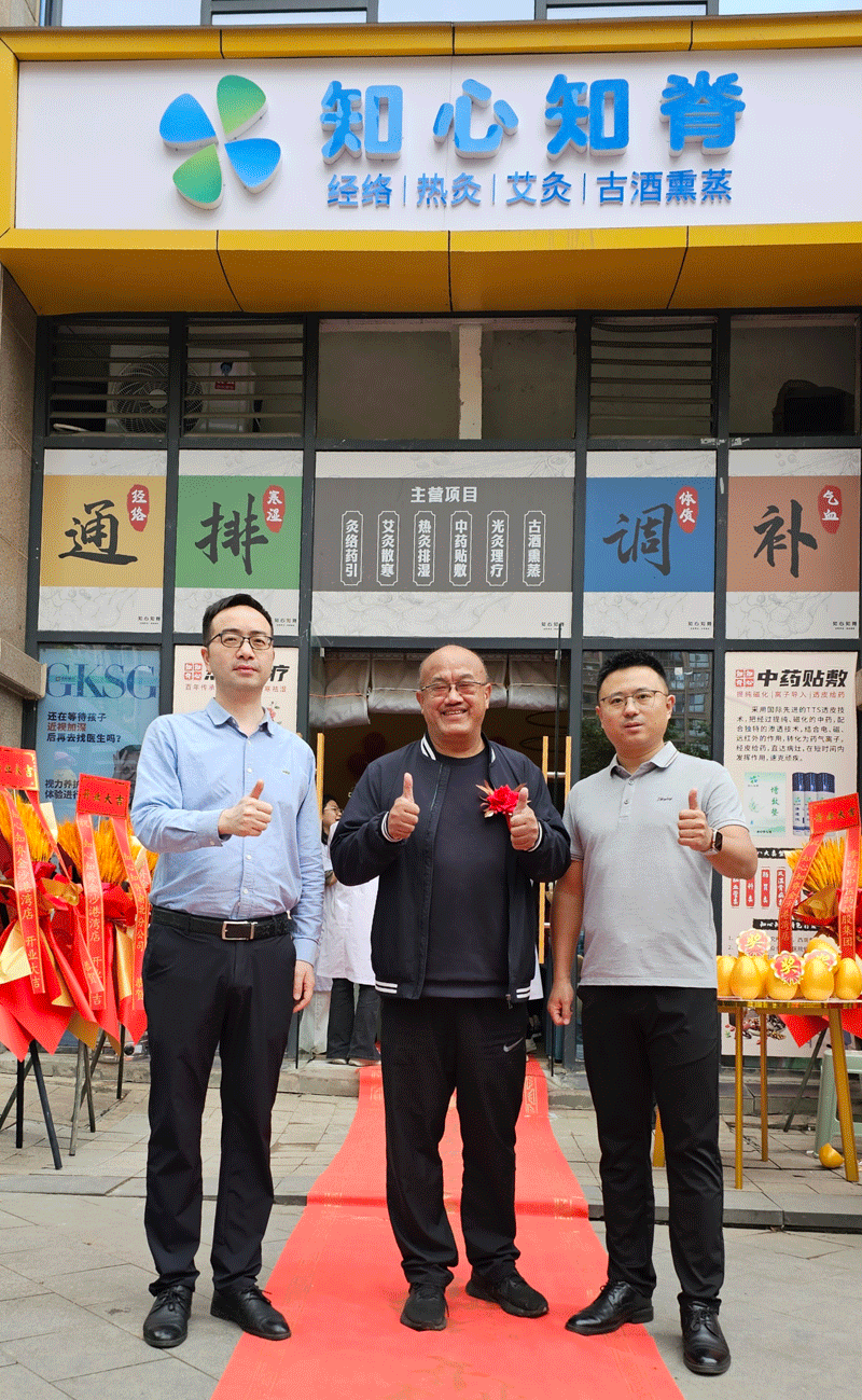 知心知脊 再开新店|副会长单位“知心知脊” 沙坪坝金沙港湾店盛大开业