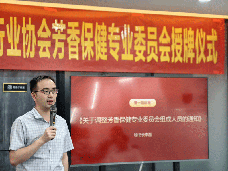 芳香再起航 芬芳漫天下|协会芳香保健专业委员会授牌仪式在两江精优芳香学校隆重举行