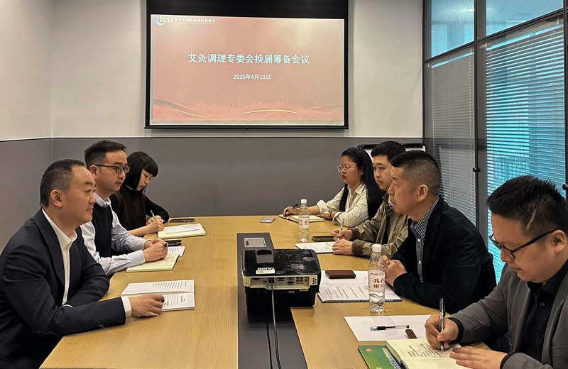 协会动态|协会艾灸调理专委会 换届筹备会顺利召开