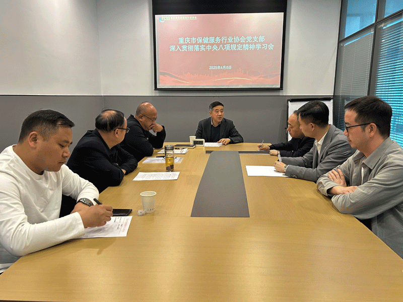党建引领|协会党支部召开 深入贯彻中央八项规定精神学习教育专题学习会
