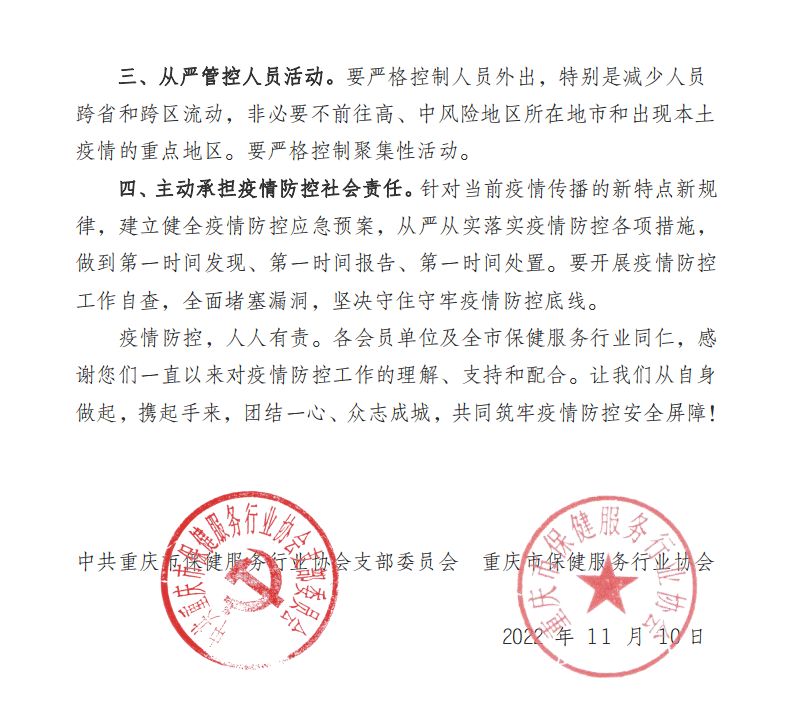 用“志愿红”守护“健康绿”——重庆市保健服务行业抗疫保供在行动