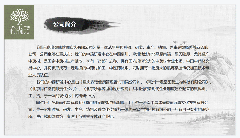 新进会员|副会长单位 重庆森璞健康授牌暨三伏沉香大会盛大举行