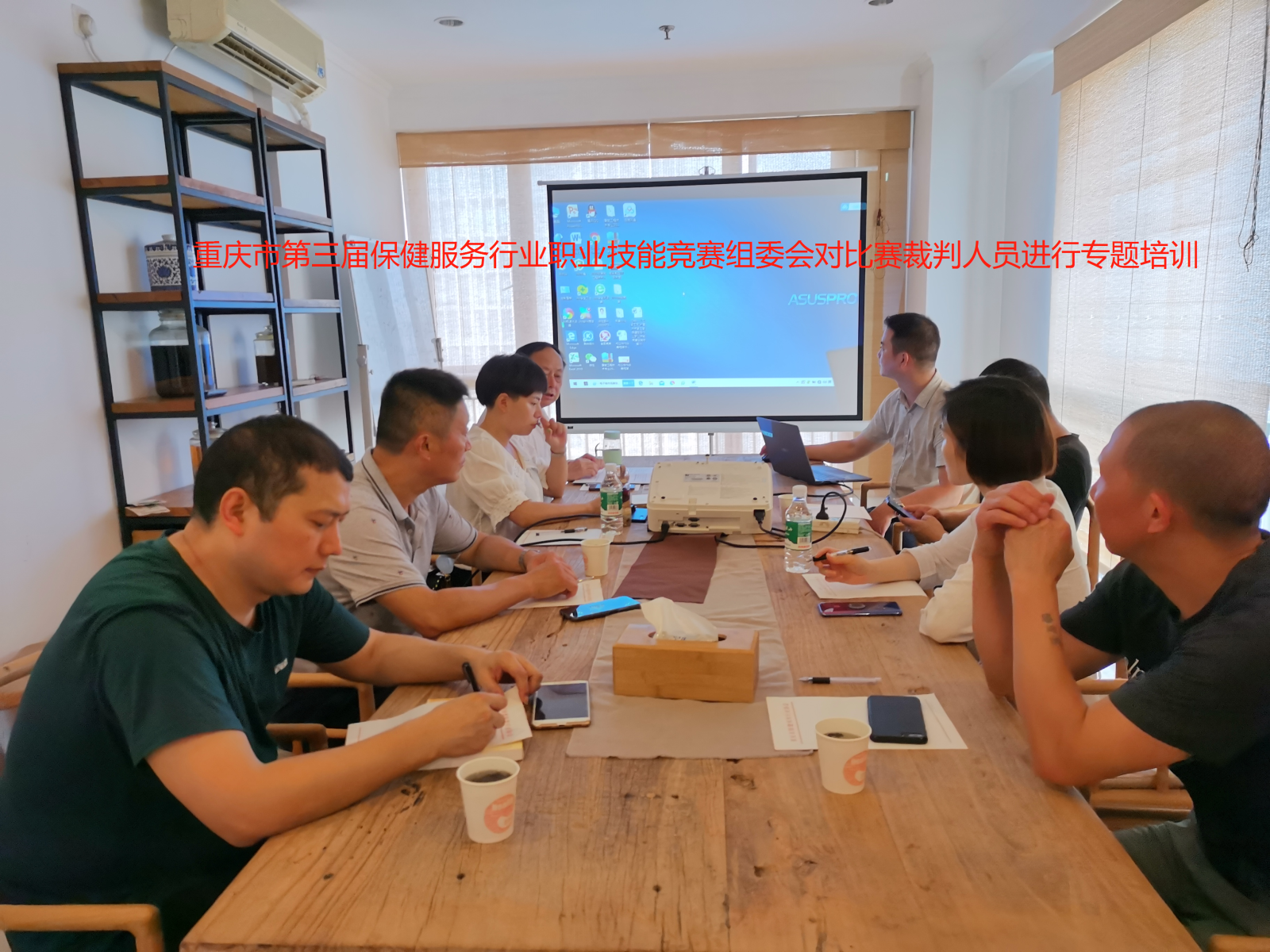 重庆市第三届保健服务行业职业技能竞赛组委会  对比赛裁判人员进行专题培训