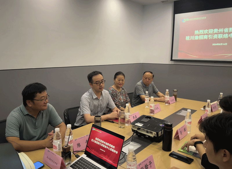 协会动态|黔西南州驻川渝招商引资联络中心与我会进行招商洽谈