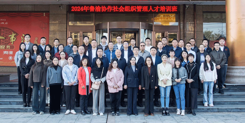 协会动态|李磊赴烟台 参加鲁渝协作社会组织管理人才培训