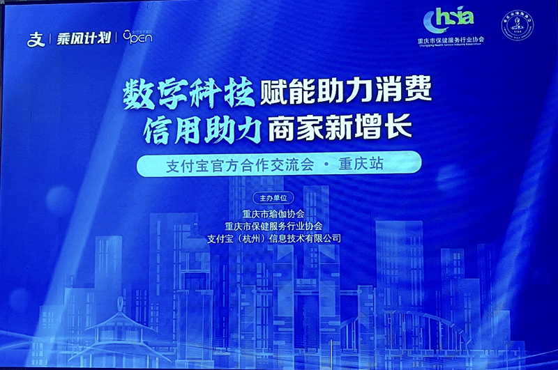 强强联合 赋能行业|我会与重庆市瑜伽协会联袂支付宝 举行大型路演活动