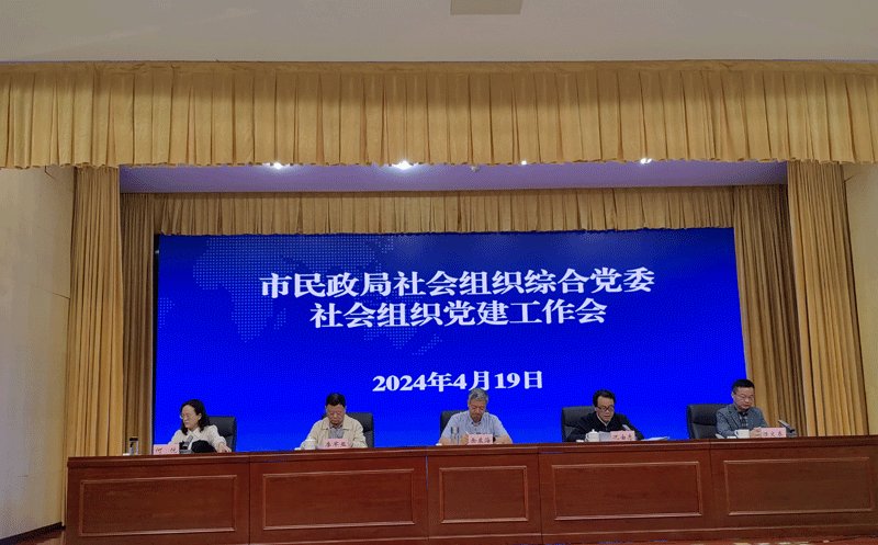 党建动态|协会参加市民政局社会组织综合党委党建工作会