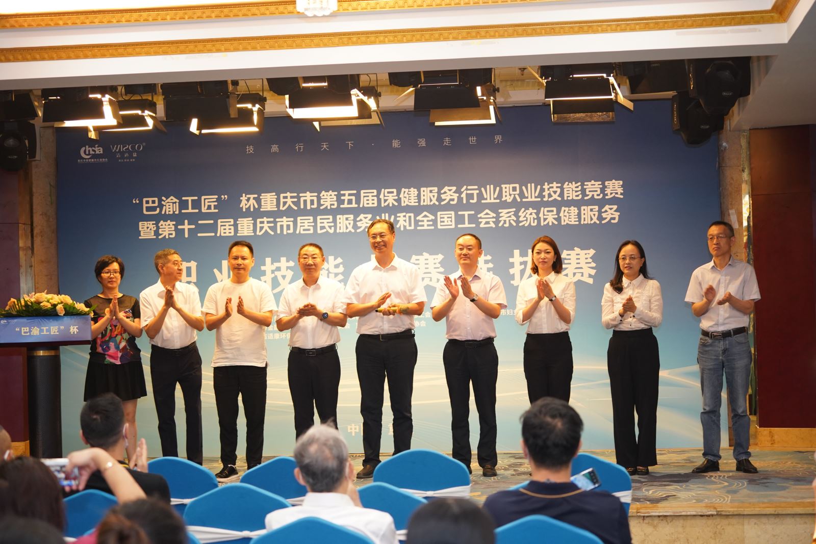 “巴渝工匠”杯重庆市第五届保健服务行业职业技能竞赛圆满落幕