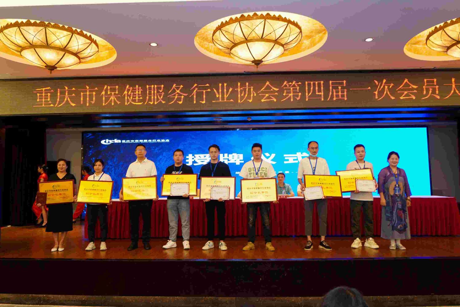 重庆市保健服务行业协会召开四届一次会员大会完成换届选举工作