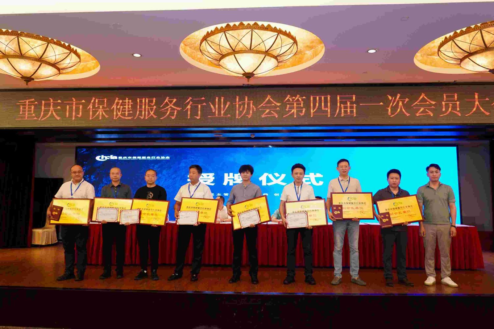 重庆市保健服务行业协会召开四届一次会员大会完成换届选举工作