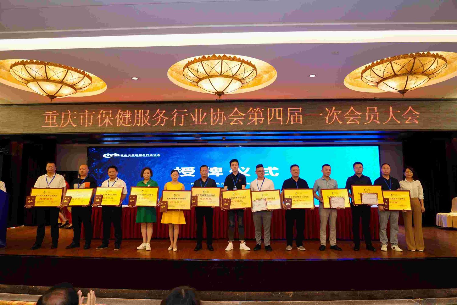 重庆市保健服务行业协会召开四届一次会员大会完成换届选举工作