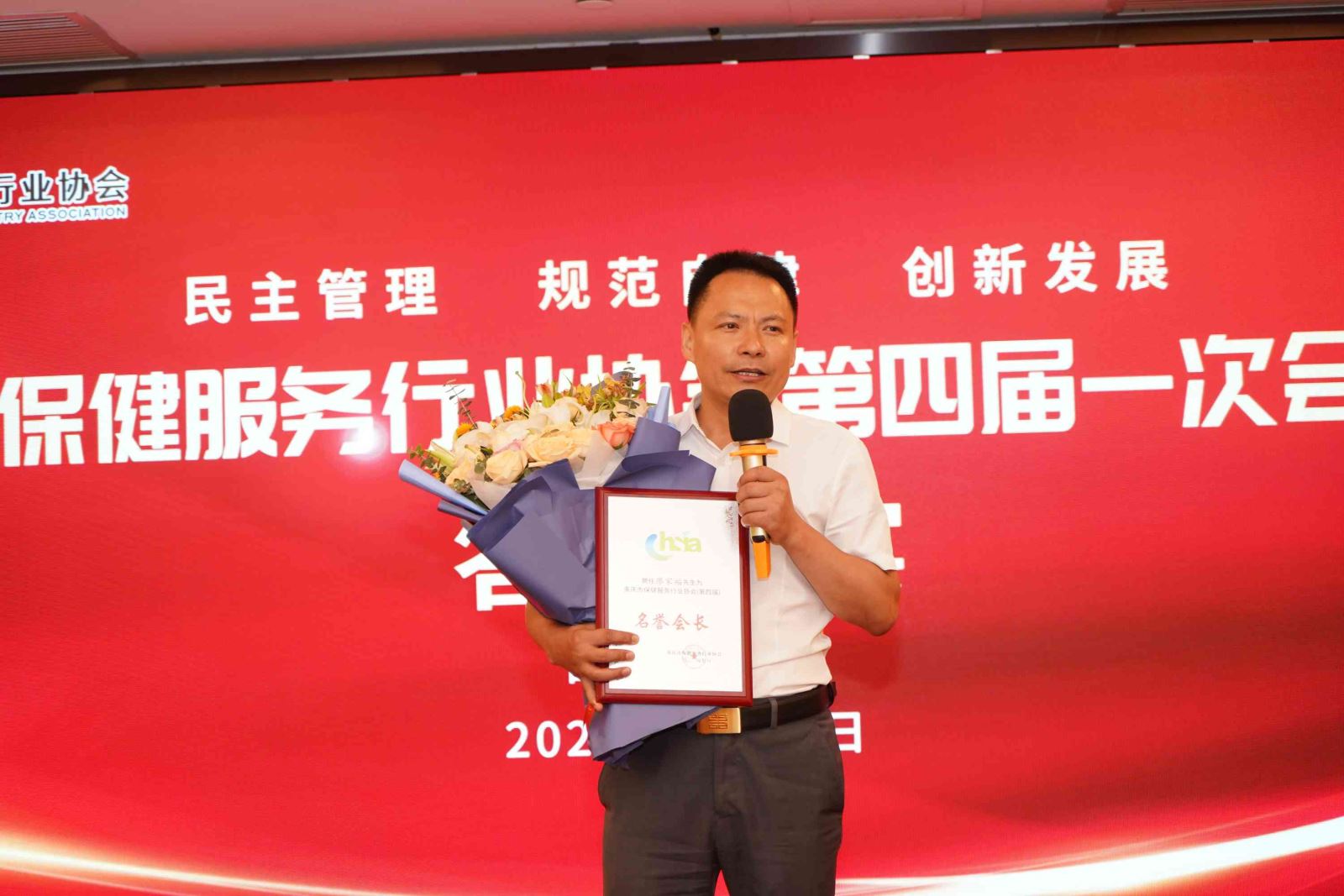 重庆市保健服务行业协会召开四届一次会员大会完成换届选举工作