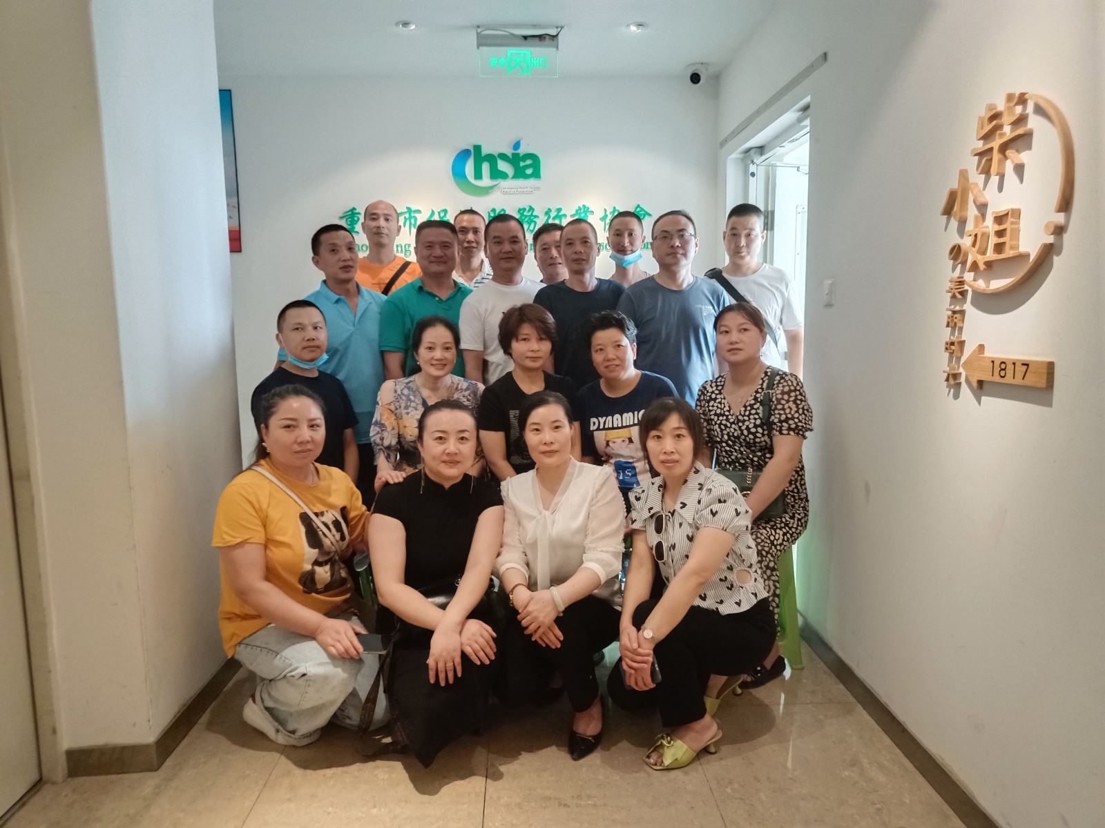 协会修脚专委会组织活动