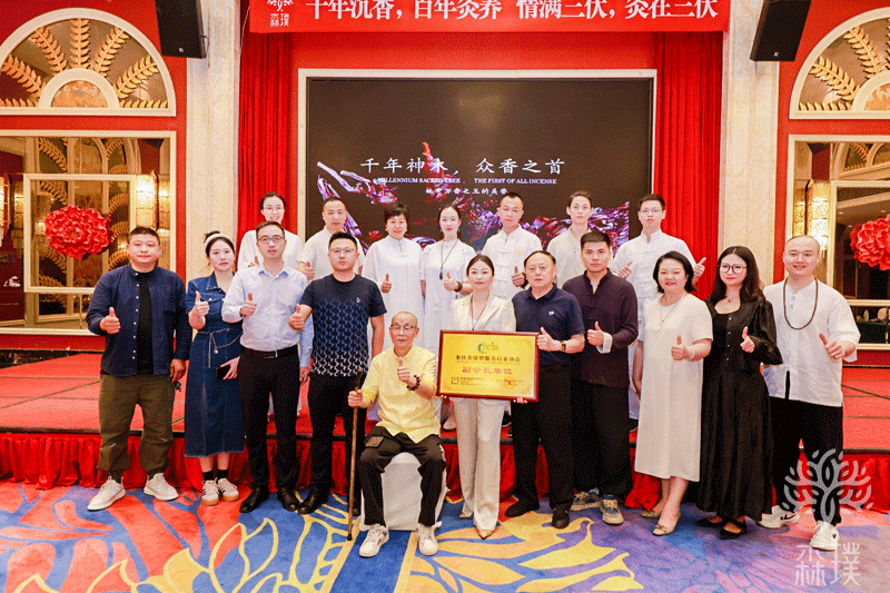 新进会员|副会长单位 重庆森璞健康授牌暨三伏沉香大会盛大举行